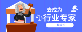 法律專家